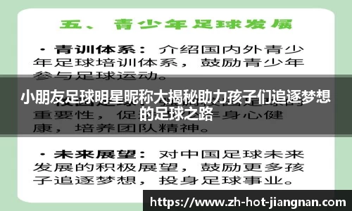 小朋友足球明星昵称大揭秘助力孩子们追逐梦想的足球之路